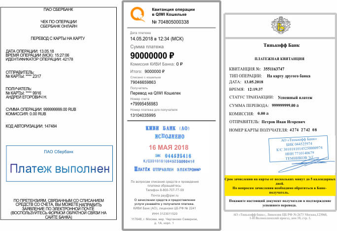 Электронные чеки банков
